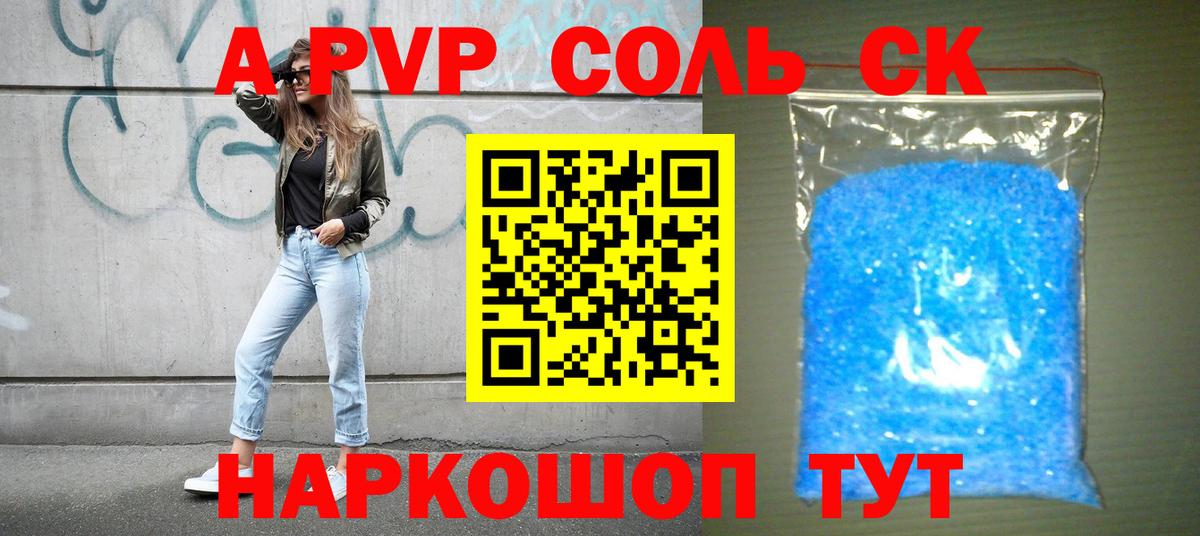 A-PVP Соль Алейск