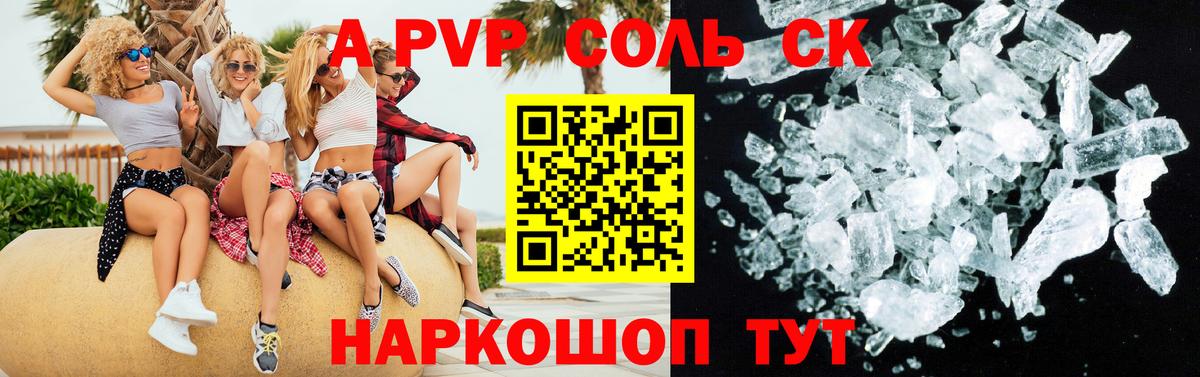 Алейск  A-PVP СК  как найти закладки  Вход с VPN  A-PVP СК  Alpha-PVP СК 