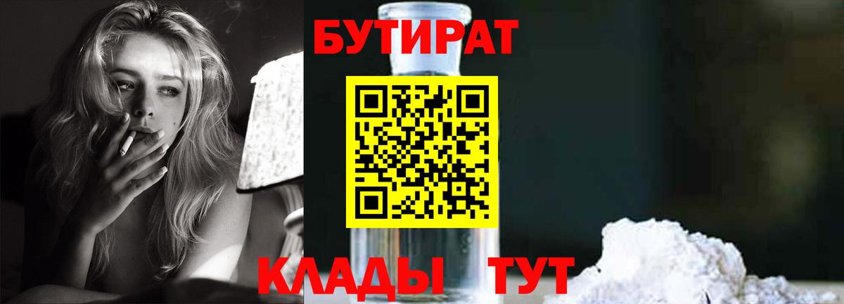 Бутират бутандиол Алейск
