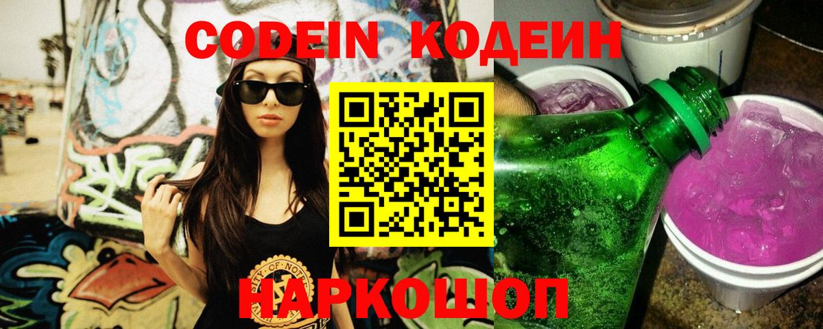 Алейск  Кодеин напиток Lean (лин)  Кодеин напиток Lean (лин)  Вход с VPN 