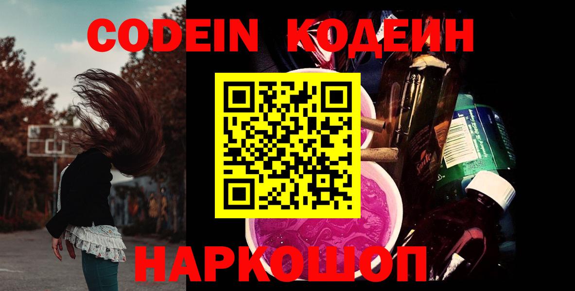Codein Purple Drank Алейск