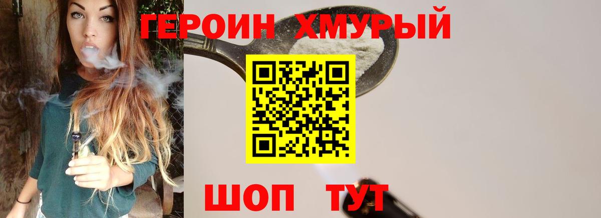 Героин  Вход с VPN  Алейск  ГЕРОИН хмурый 
